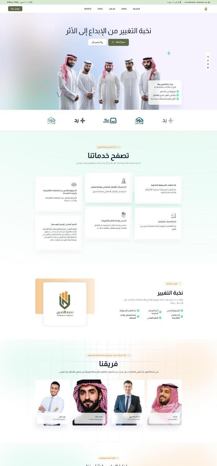 تصميم موقع الكتروني شركة النخبة